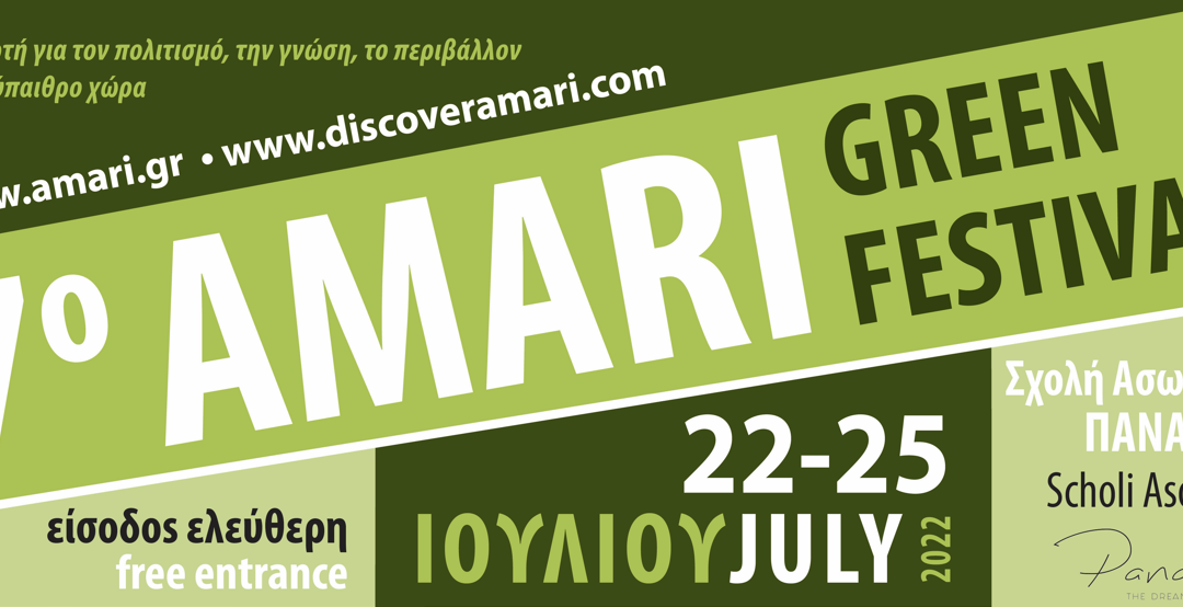 Amari Green Festival 2022 | Η μεγάλη γιορτή του κρητικού πολιτισμού επιστρέφει – Πρόγραμμα